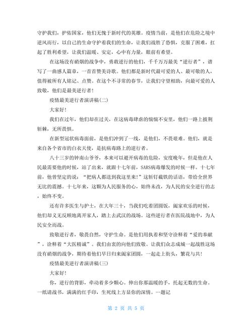 【对疫情敬畏/面对疫情,敬畏生命】-第5张图片