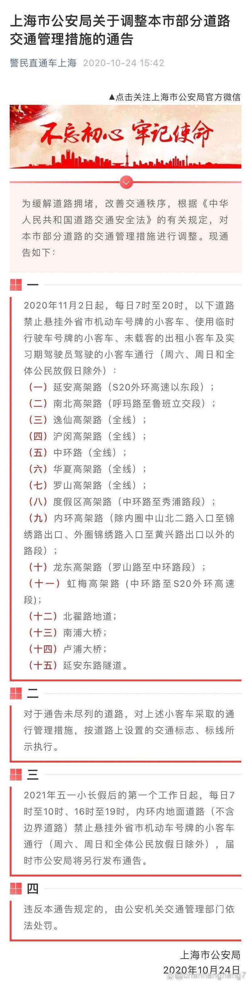 违法限行怎么处罚/违规限行 处罚规定-第5张图片 违法限行怎么处罚/违规限行 处罚规定-第5张图片