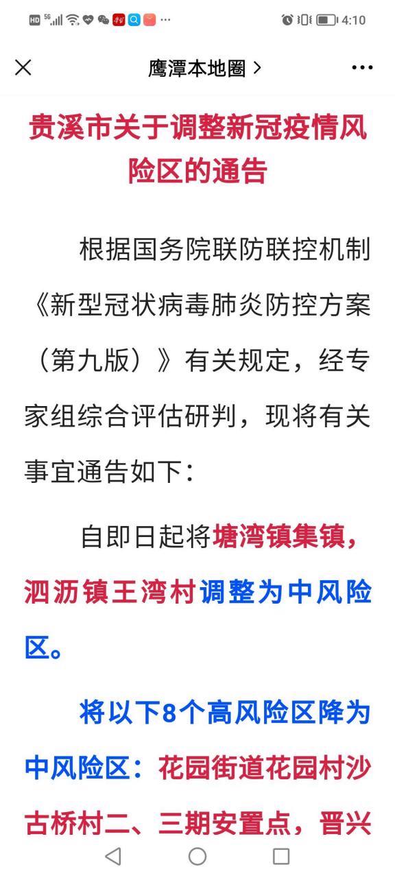 关于“最新鹰潭疫情”你不知道的事