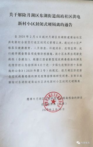 关于“最新鹰潭疫情”你不知道的事-第4张图片 关于“最新鹰潭疫情”你不知道的事-第4张图片
