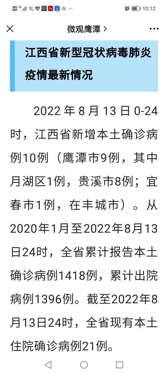 关于“最新鹰潭疫情”你不知道的事-第7张图片 关于“最新鹰潭疫情”你不知道的事-第7张图片