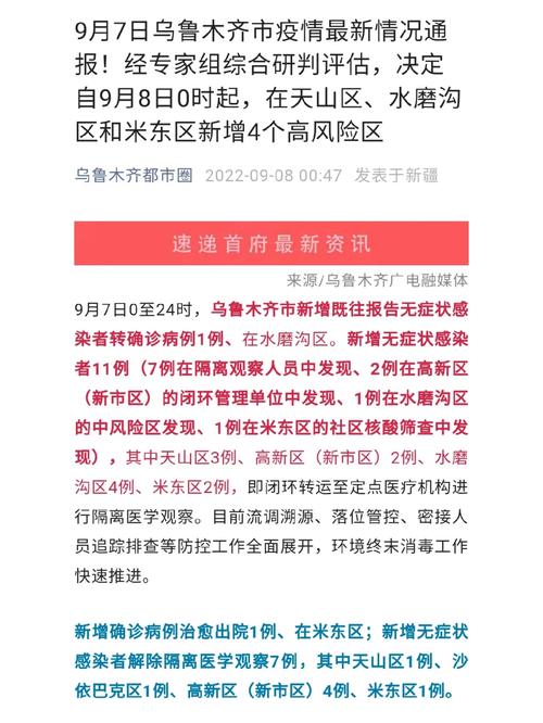 【新疆疫情疫情防控工作/新疆疫情疫情防控工作会议】-第4张图片