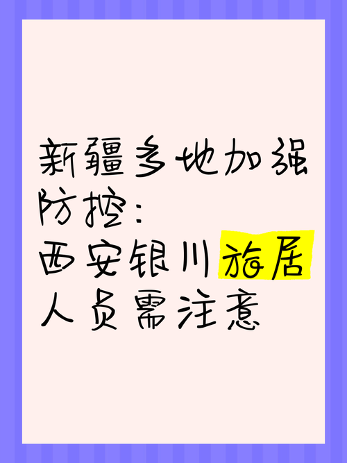 【新疆疫情疫情防控工作/新疆疫情疫情防控工作会议】-第6张图片