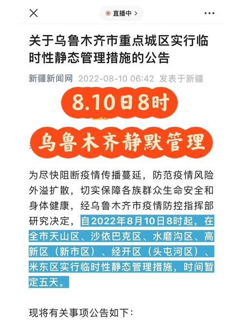 【新疆疫情疫情防控工作/新疆疫情疫情防控工作会议】-第8张图片