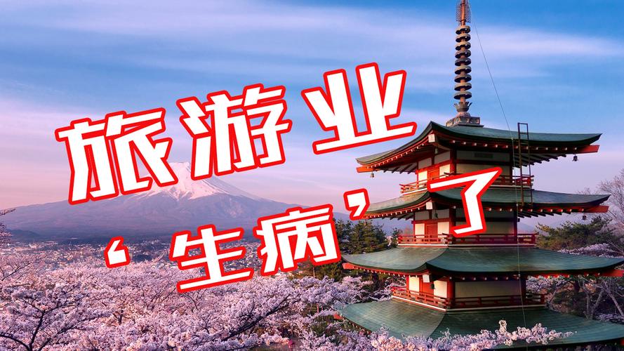 疫情旅游概念，疫情旅游业市场分析-第1张图片