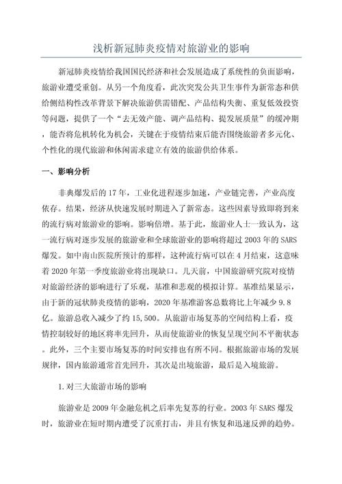 疫情旅游概念，疫情旅游业市场分析-第6张图片