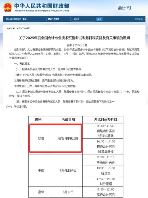 疫情会计考试/疫情影响会计考试-第4张图片