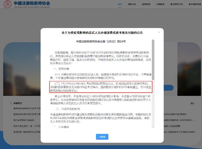 疫情会计考试/疫情影响会计考试-第6张图片