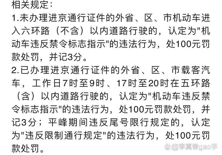 二环内限行,二环内限行规定-第4张图片 二环内限行,二环内限行规定-第4张图片