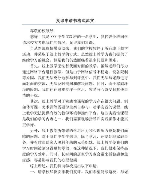 疫情学校申请-疫情期间学校开学申请书-第2张图片 疫情学校申请-疫情期间学校开学申请书-第2张图片