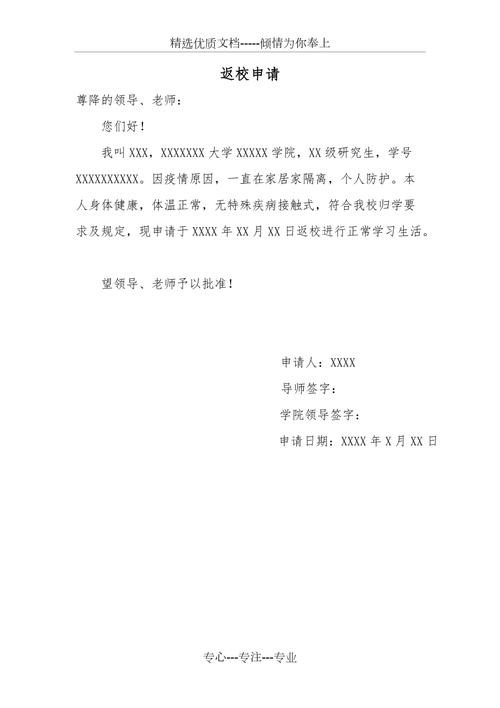 疫情学校申请-疫情期间学校开学申请书-第8张图片 疫情学校申请-疫情期间学校开学申请书-第8张图片