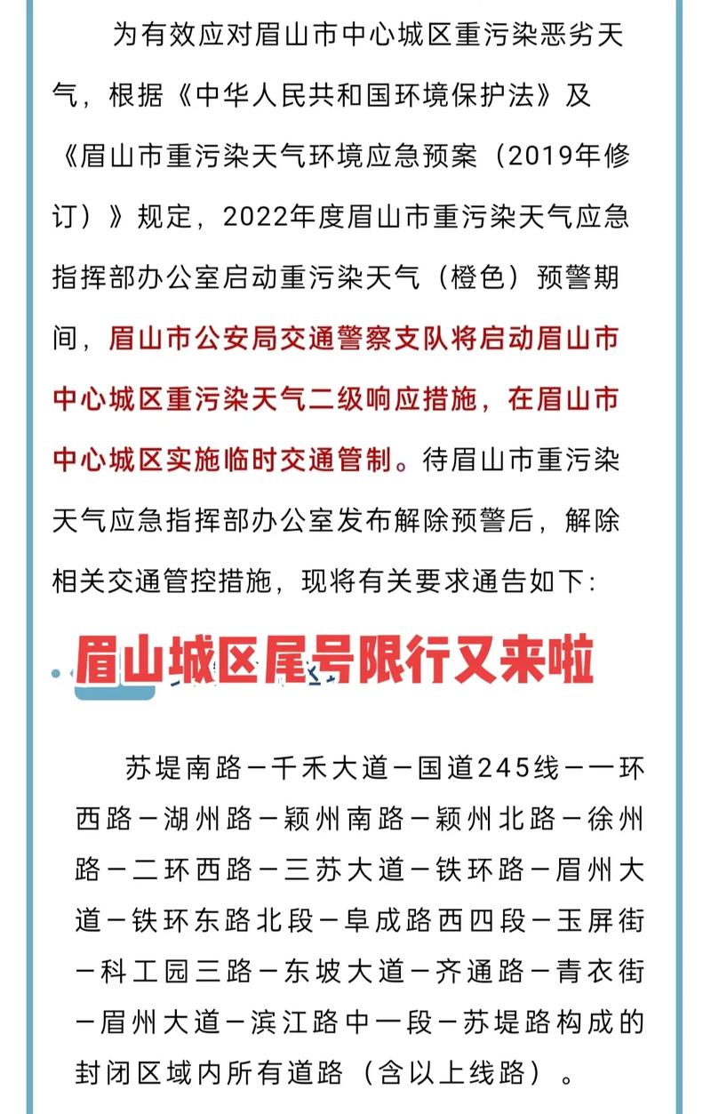 四川限号规定,四川限号时间是几点-第1张图片 四川限号规定,四川限号时间是几点-第1张图片