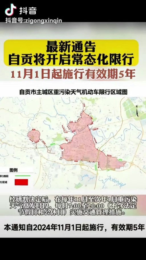 四川限号规定,四川限号时间是几点-第3张图片 四川限号规定,四川限号时间是几点-第3张图片