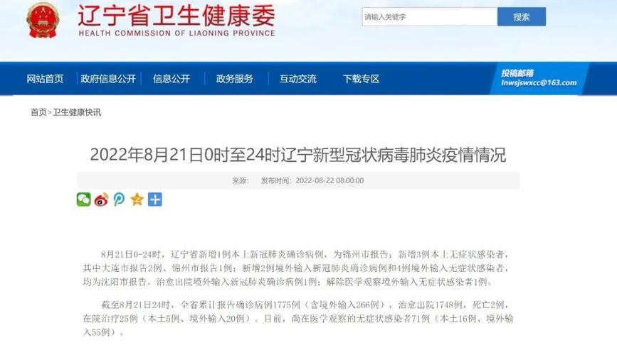 【锦州近来疫情/锦州疫情什么时候开始】