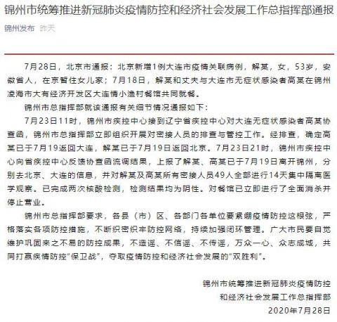 【锦州近来疫情/锦州疫情什么时候开始】-第3张图片