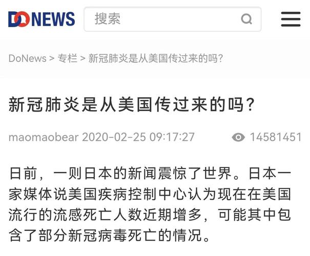 中国疫情美媒,美媒 中国疫情-第4张图片 中国疫情美媒,美媒 中国疫情-第4张图片