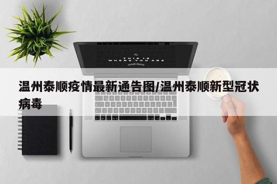 关于“瑞安平阳疫情”你不知道的事-第7张图片