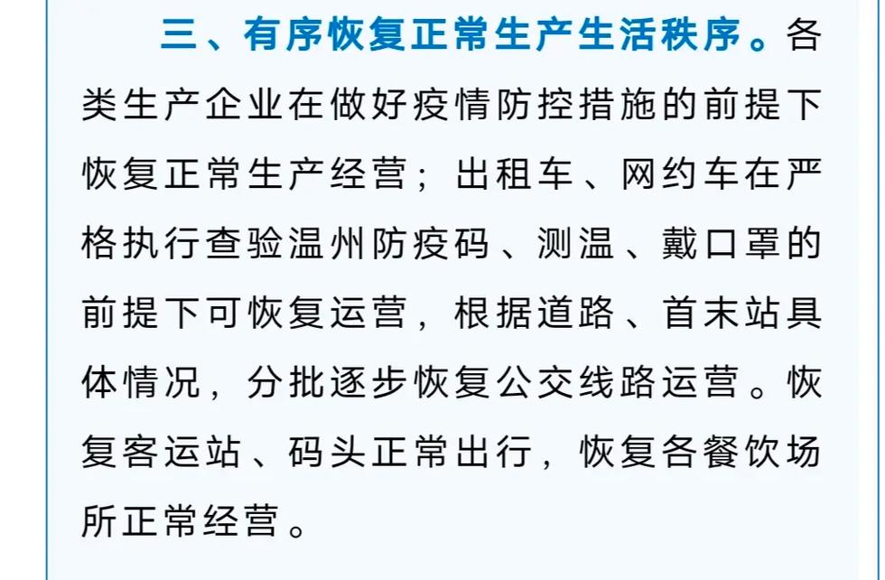 关于“瑞安平阳疫情”你不知道的事-第9张图片