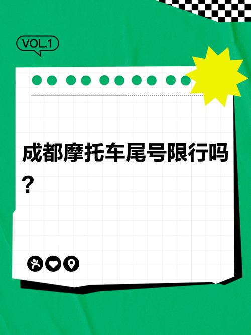 成都摩托车限号吗,成都摩托车限号吗最新-第5张图片 成都摩托车限号吗,成都摩托车限号吗最新-第5张图片