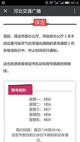河北保定限行，河北保定限行吗-第7张图片