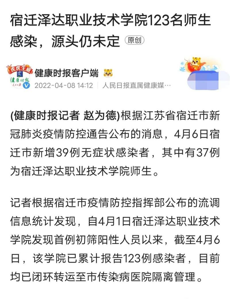 宿迁最新疫情，宿迁最新疫情通报