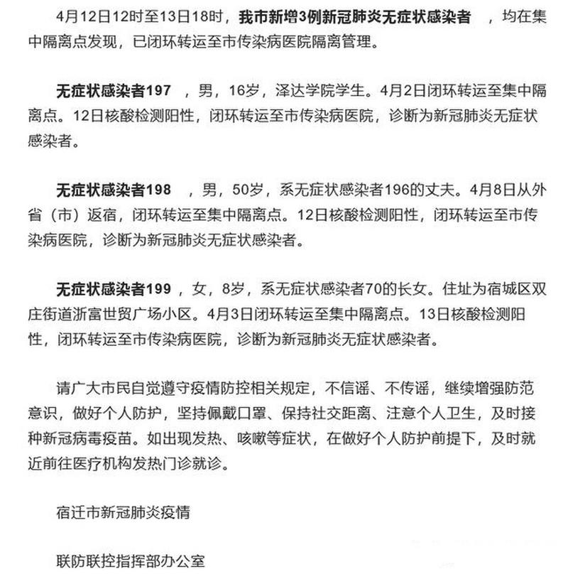 宿迁最新疫情，宿迁最新疫情通报-第4张图片