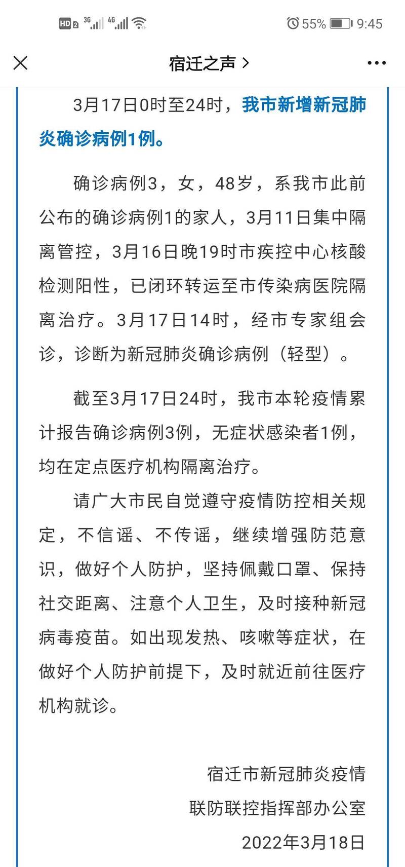 宿迁最新疫情，宿迁最新疫情通报-第9张图片