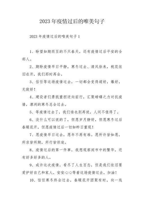 【疫情总归过去/疫情总会过去,日子总要过下去】-第3张图片 【疫情总归过去/疫情总会过去,日子总要过下去】-第3张图片