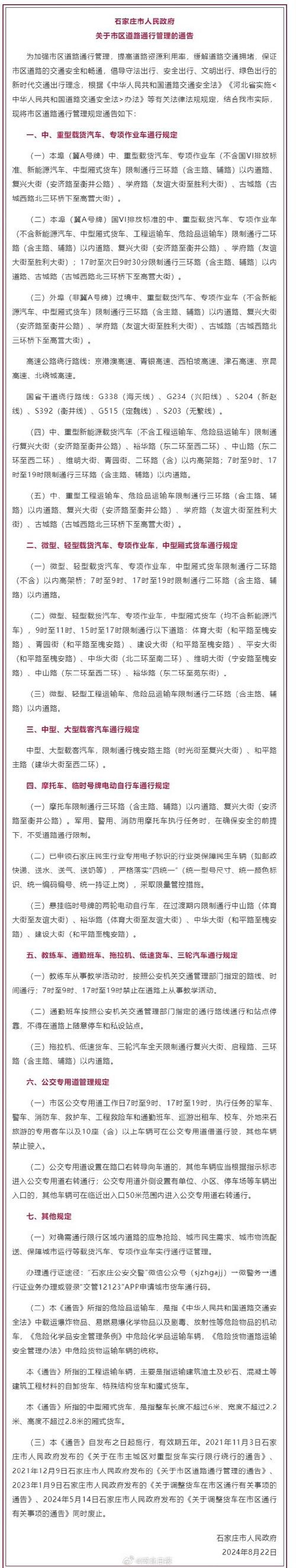 栾城区限号多少-栾城区限号时段-第8张图片 栾城区限号多少-栾城区限号时段-第8张图片