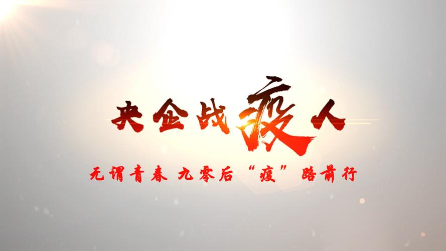 疫情青年说,疫情的青年人-第4张图片 疫情青年说,疫情的青年人-第4张图片