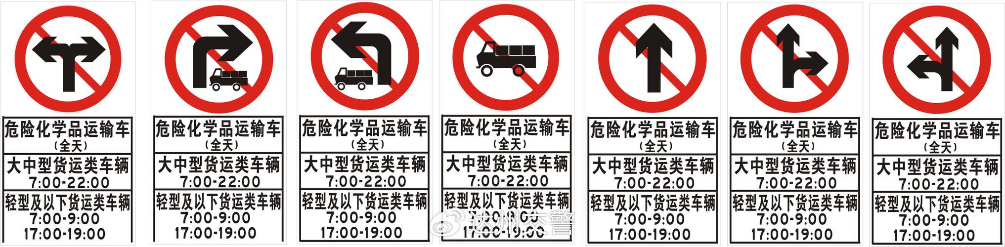 货车限行标志/货车限行标志时间注白色-第2张图片