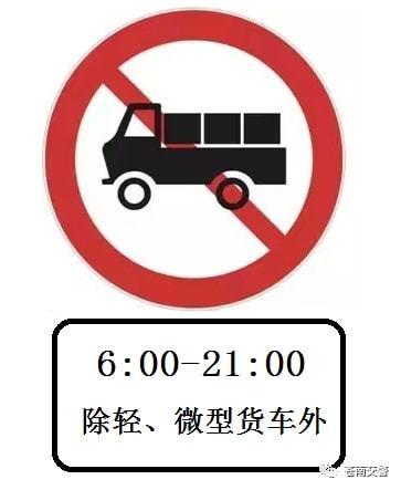 货车限行标志/货车限行标志时间注白色-第4张图片
