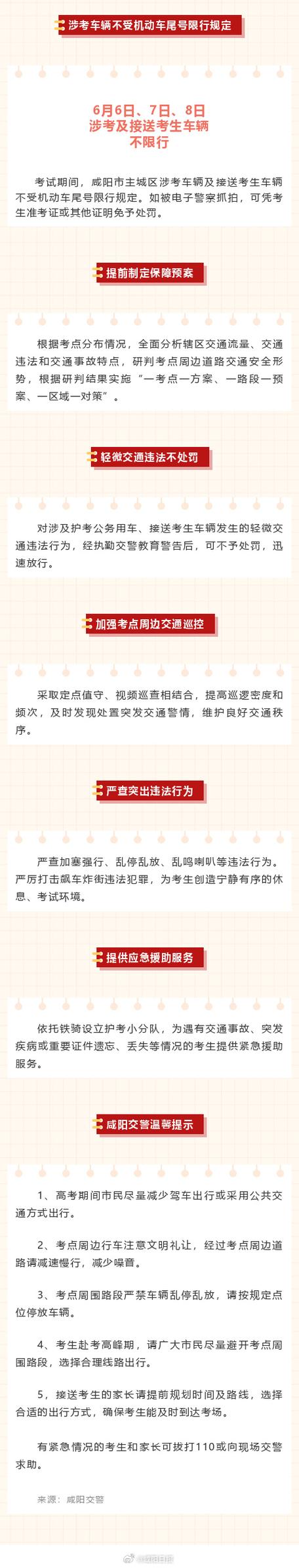 高考限行2017年/高考限号政策-第6张图片 高考限行2017年/高考限号政策-第6张图片