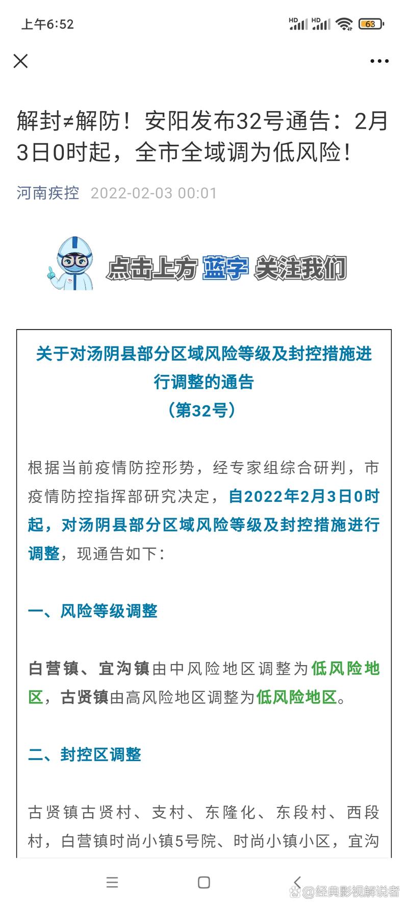 【安阳疫情通报/安阳疫情消息】-第5张图片
