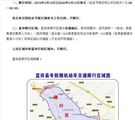 【西安蓝田限号吗/西安蓝田限号2020最新通知】-第6张图片
