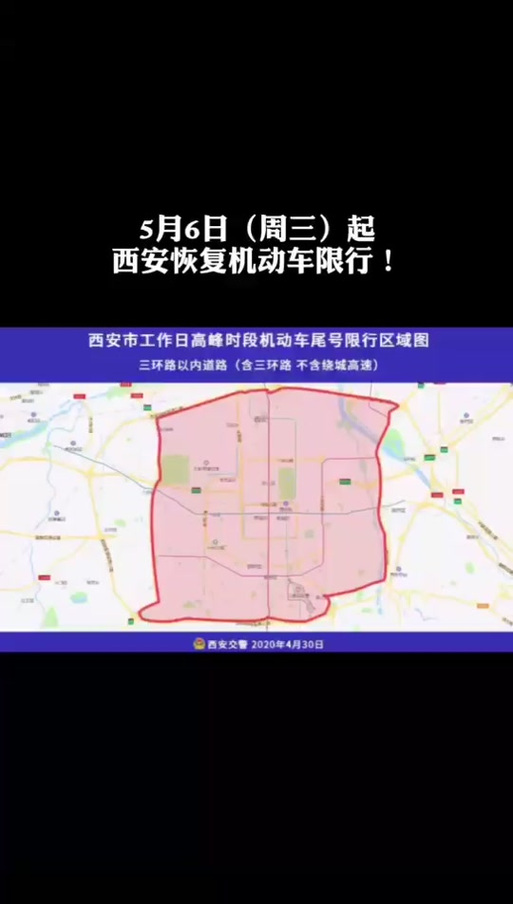 【西安蓝田限号吗/西安蓝田限号2020最新通知】-第8张图片