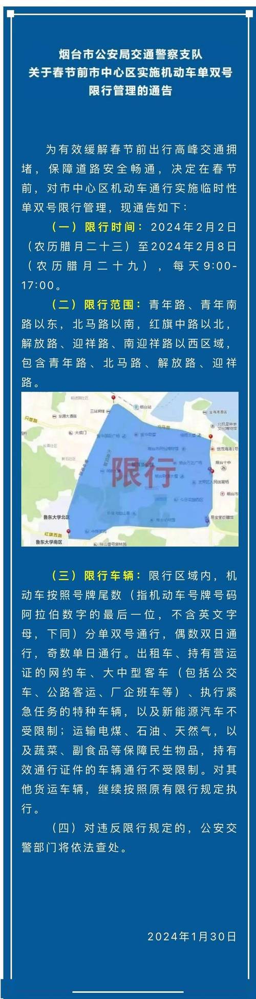 烟台春节限行/烟台春节限行时间-第4张图片 烟台春节限行/烟台春节限行时间-第4张图片