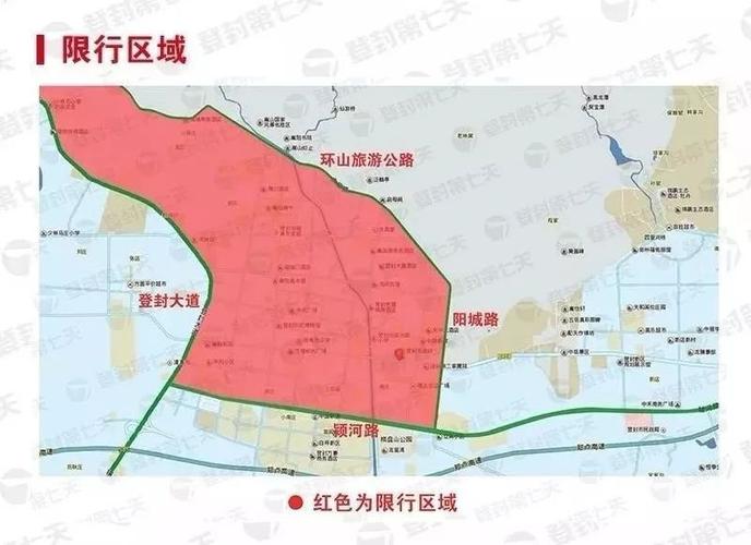 登封限行区域-登封限行不限行-第7张图片 登封限行区域-登封限行不限行-第7张图片