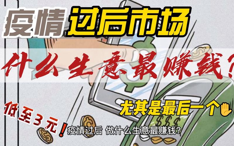 【疫情赚钱机遇/疫情有什么赚钱的机会】-第7张图片 【疫情赚钱机遇/疫情有什么赚钱的机会】-第7张图片