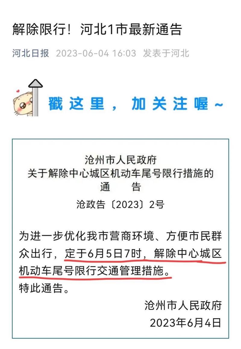 沧州限号吗，沧州限号吗限外地车吗-第2张图片