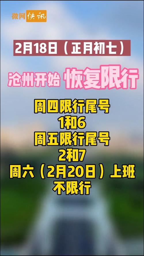 沧州限号吗，沧州限号吗限外地车吗-第5张图片