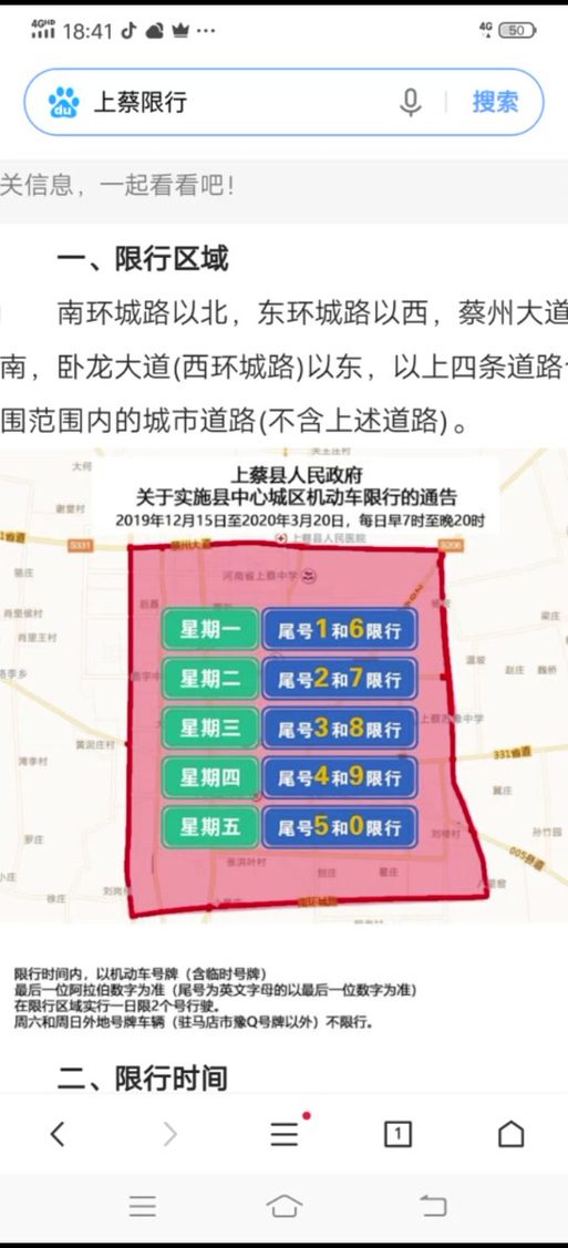 上蔡限号/上蔡限号吗-第5张图片
