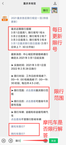 重庆机动车限行-重庆机动车限行时间规定-第4张图片 重庆机动车限行-重庆机动车限行时间规定-第4张图片