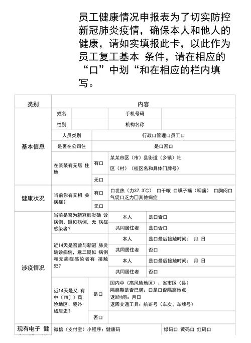 健康申报疫情/疫情健康申报表模板-第4张图片 健康申报疫情/疫情健康申报表模板-第4张图片
