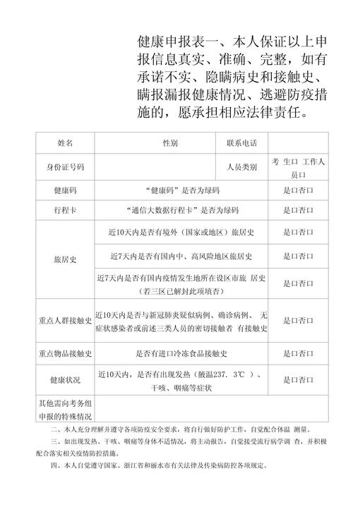 健康申报疫情/疫情健康申报表模板-第6张图片 健康申报疫情/疫情健康申报表模板-第6张图片