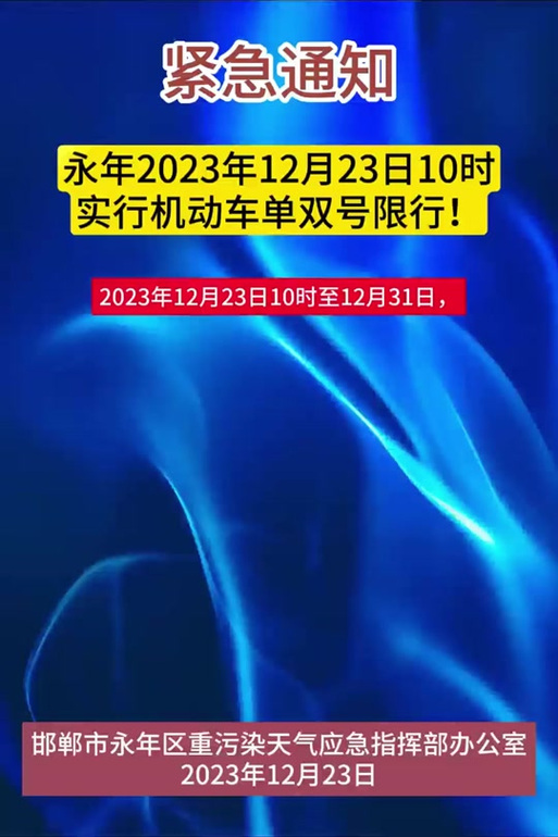 关于“武安疫情限号”你不知道的事-第5张图片 关于“武安疫情限号”你不知道的事-第5张图片