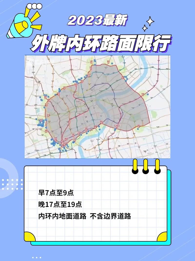 上海内环限行-上海内环限行可以出去吗