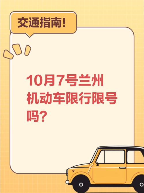 郑州限行国庆/郑州限行规定最新2020国庆-第7张图片
