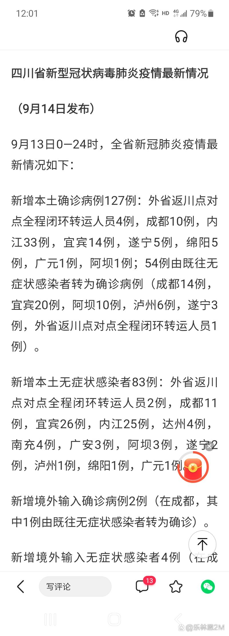 疫情又在蔓延/疫情仍在蔓延下一句是什么-第2张图片 疫情又在蔓延/疫情仍在蔓延下一句是什么-第2张图片