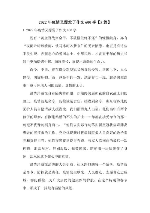 疫情又在蔓延/疫情仍在蔓延下一句是什么-第4张图片 疫情又在蔓延/疫情仍在蔓延下一句是什么-第4张图片